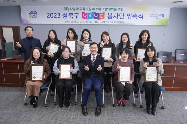 ▲ 2023 성북구 나비나드 교육봉사단 위촉식에서 이승로 성북구청장(앞줄 중앙)과 신규 단원들이 2023 자기주도학습의 포문을 열었다.