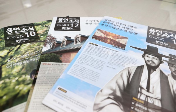 ▲ 새로 개편한 용인특례시 시정소식지 '용인소식'.