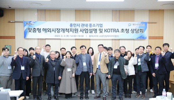 ▲ 용인시산업진흥원, 해외시장개척 지원 사업설명 및 상담회 개최 기념사진 촬영.