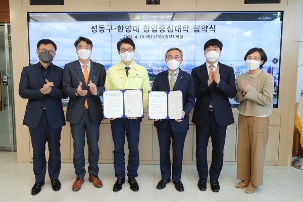▲ 지난 2022년 4월 성동구와 한양대가 맺은 창업중심대학 협약식 사진.