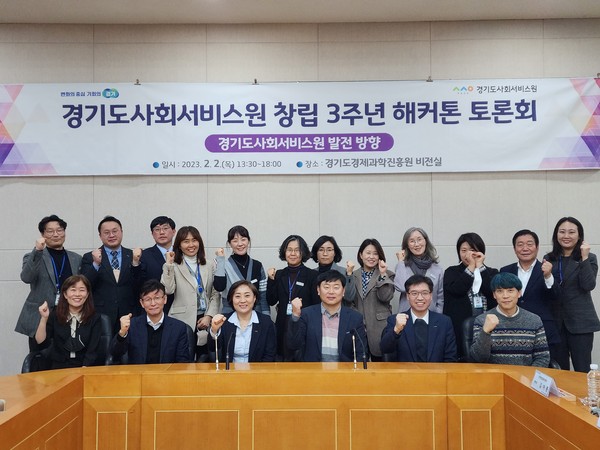 ▲ 경기도사회서비스원, 창립 3주년 해커톤 토론회 개최 기념사진 촬영.