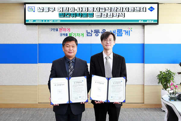 ▲ 남동구 어린이·사회복지급식관리지원센터 위탁운영 변경 협약 체결식.