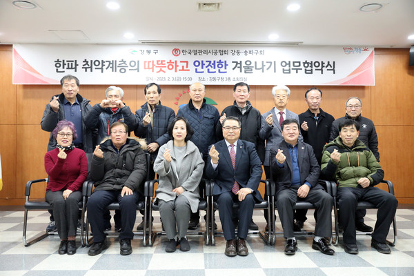▲ ‘한파 취약계층의 따뜻하고 안전한 겨울나기 업무협약’ 체결식.