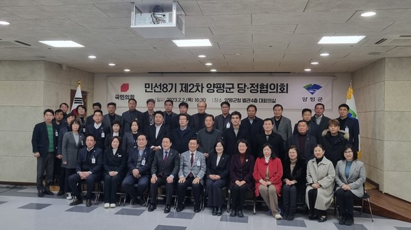 ▲ 양평군 제2차 당정협의회 개최 기념사진.