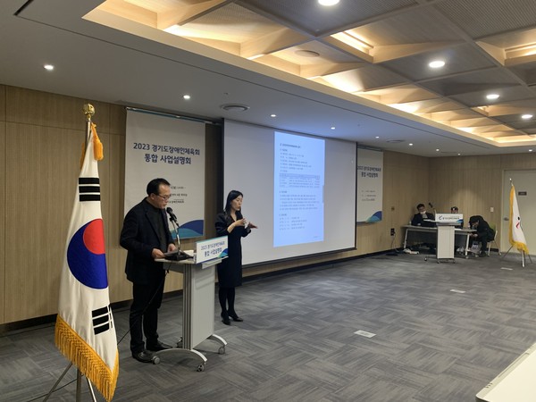 ▲ 경기도장애인체육회 '2023년 통합 사업설명회' 개최 모습.