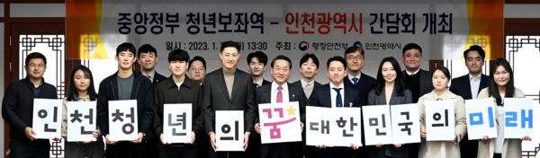 ▲ 유정복 인천광역시장이 1월 31일 시청 장미홀에서 열린 ‘중앙정부 청년보좌역-인천광역시 간담회’에서 중앙정부와 인천시 청년정책에 대한 공유와 소통의 시간을 갖고, 참석자들과 기념촬영을 하고 있다.