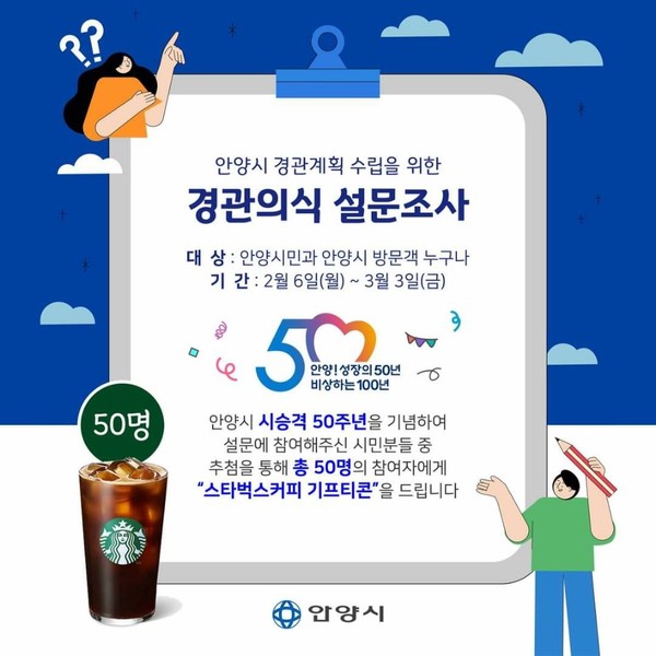 ▲ 안양시 경관의식조사 팝업페이지.