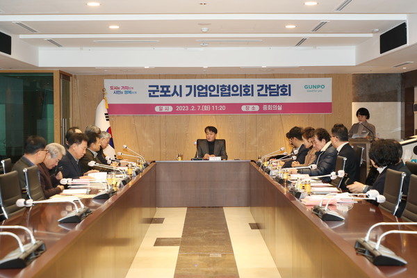 ▲ 군포기업인협의회간담회 진행중인 모습.