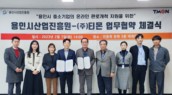 ▲ 용인시산업진흥원, ㈜티몬과 업무협약(MOU) 체결식.