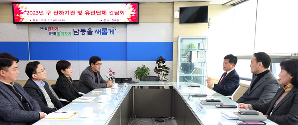 ▲ 박종효 구청장 구 산하기관 및 유관단체 간담회.