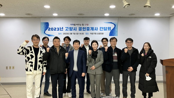 ▲ 고양시 공인중개사 간담회 개최 기념사진 촬영.