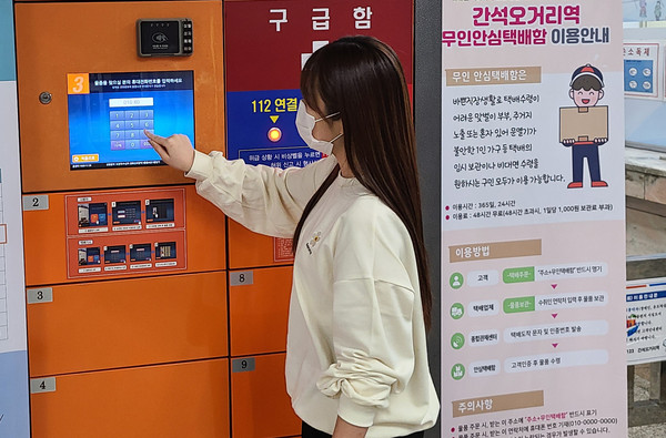 ▲ 한 시민이 간석오거리역에 있는 여성 안심 무인택배함을 이용중이다.