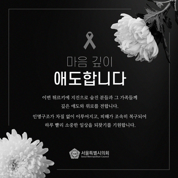 ▲ 튀르키예 애도글.