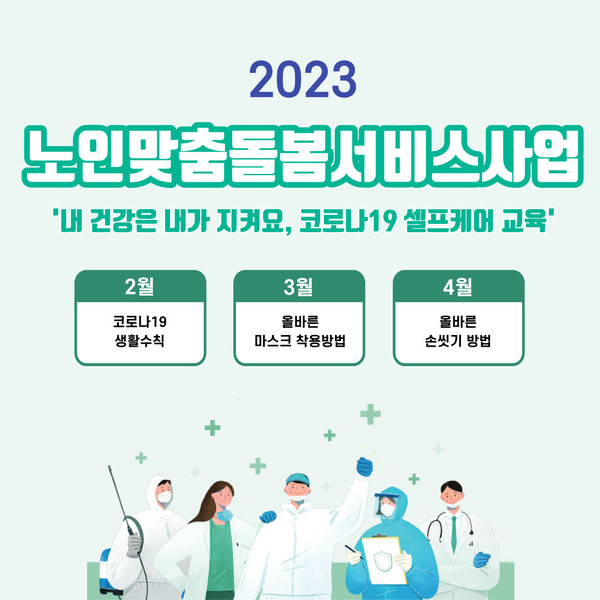 ▲ 코로나19 셀프케어 교육 홍보물.