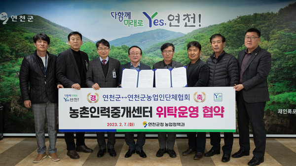 ▲ 연천군, 농촌 일손 부족 문제 해결 관련 중개센터 위탁운영 업무협약 체결.