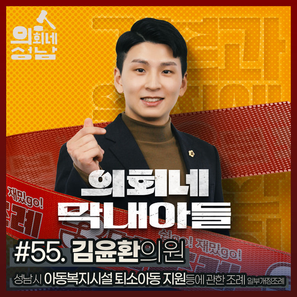 ▲ 3분조례 김윤환의원 정사각형.