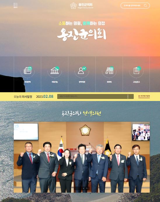 ▲ 옹진군의회, 누리집(홈페이지).