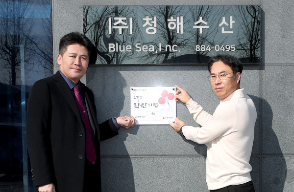▲ 청해수산 착한기업 선정 기념사진.