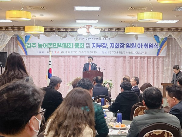 ▲ 경주시 농어촌민박협회, 경북도 지부장·경주지회장 이취임식 개최 모습.