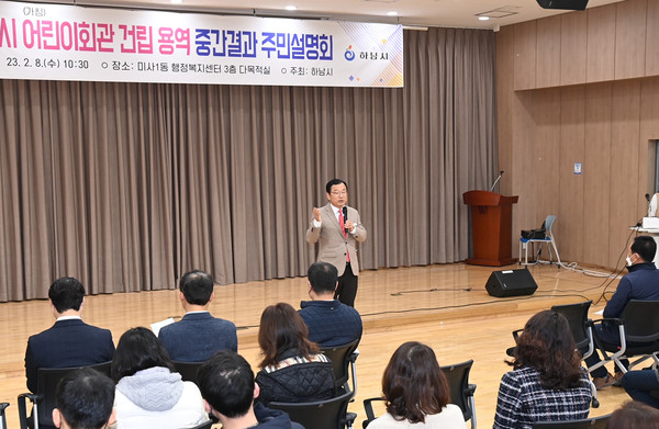 ▲ 이현재 하남시장, 어린이회관 건립 용역 중간보고 주민설명회 참석해 인사말 전하는 모습.