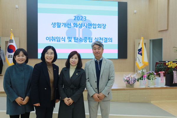▲ 생활개선화성시연합회장 이·취임식 참석 모습.