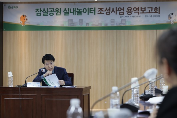 ▲ 잠실공원 실내놀이터 용역보고회 개최.