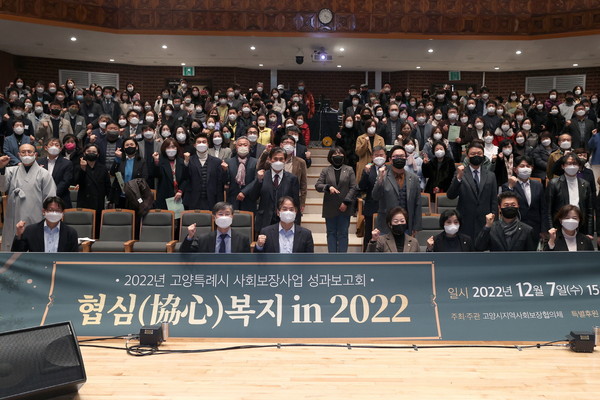 사회보장사업 성과보고회