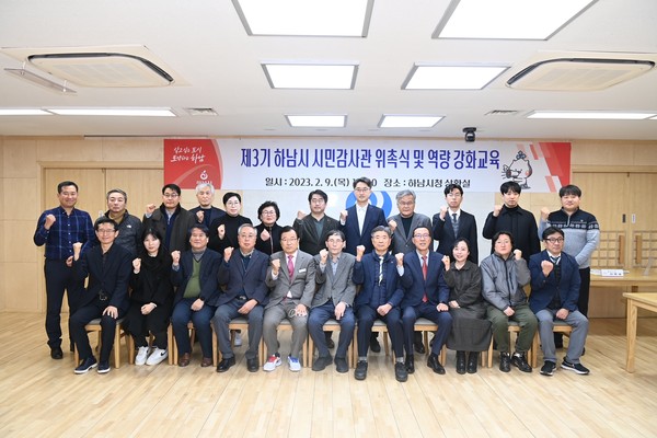 시민감사관 위촉