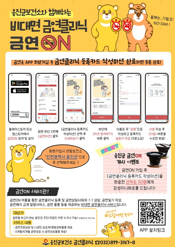 금연ON 도입
