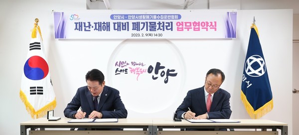 폐기물수집운반협회와 업무협약