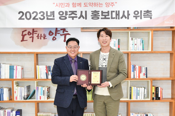 개그맨 양상국 홍보대사 위촉