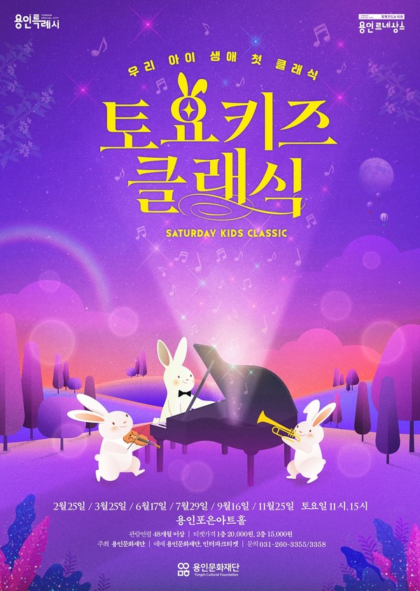 ▲ 토요키즈클래식 포스터.