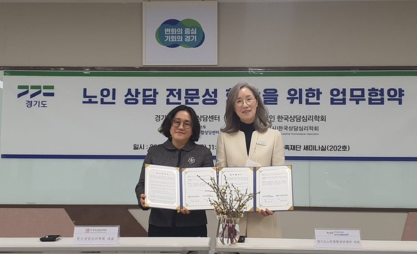 ▲ 경기도노인종합상담센터, (사)한국상담심리학회와 업무협약 체결 기념사진 촬영.