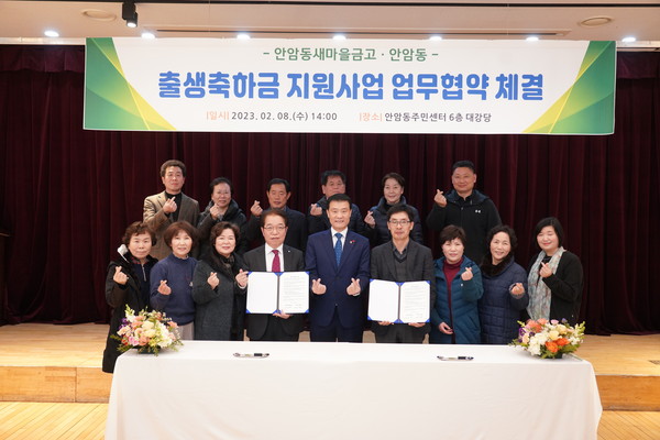 ▲ 이승로 성북구청장(앞줄 가운데)이 안암동주민센터 6층 대강당에서 '출생축하금 지원 사업' 업무협약식 후 기념촬영을 하고 있다.