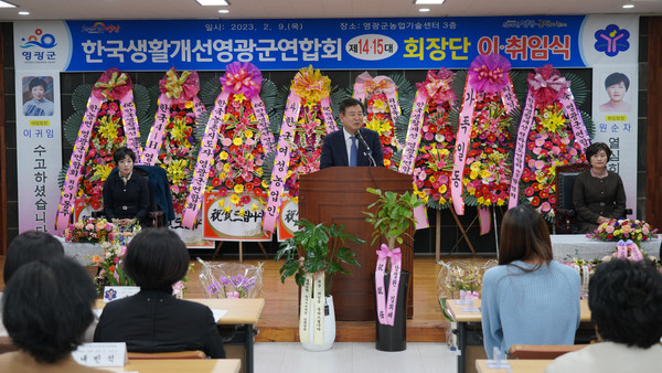 ▲ 한국생활개선 영광군연합회 이취임식 참석한 강종만 영광군수.