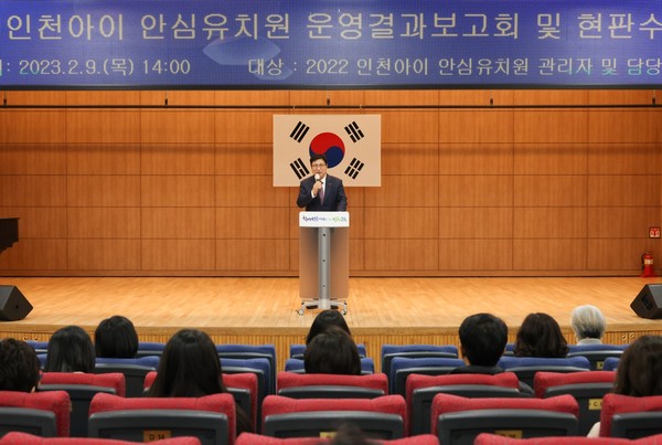 ▲ 인천아이 안심유치원 운영보고회 및 현판수여식_진행중인 모습.