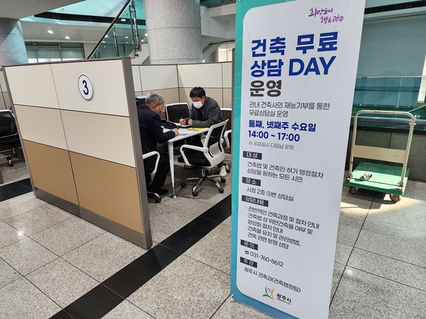 ▲ 광주시, 3대가 행복한 건축 무료 상담 서비스 진행중인 모습.