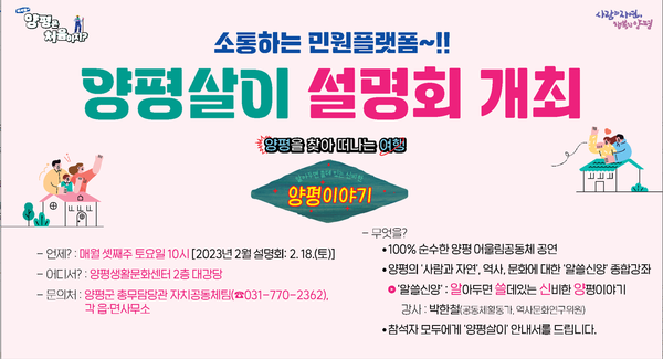 ▲ 양평살이 설명회 포스터.