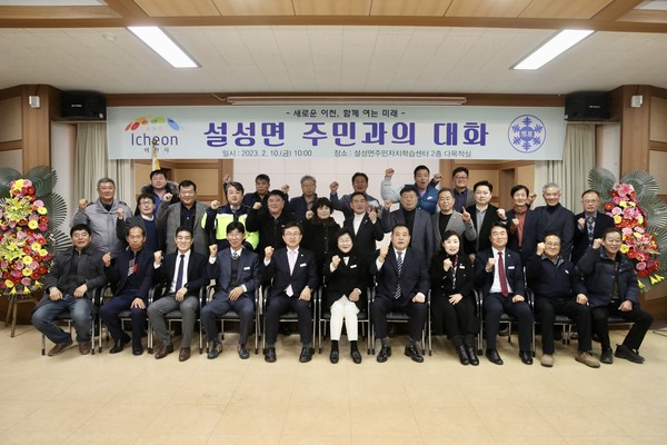 ▲ 설성면 주민과의 대화 개최 기념사진.