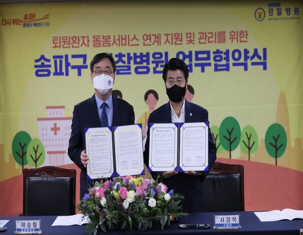 ▲ 서강석 송파구청장(오른쪽)과 이승림 경찰병원장이 '퇴원환자 돌봄 SOS센터 연계 업무협약'을 체결했다.