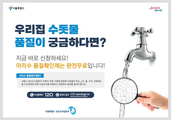 ▲ 아리수품질확인제.