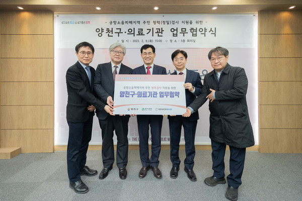 ▲ 공항소음피해지역 주민 청력검사 지원 위한 업무협약식에 참석한 이기재 구청장.