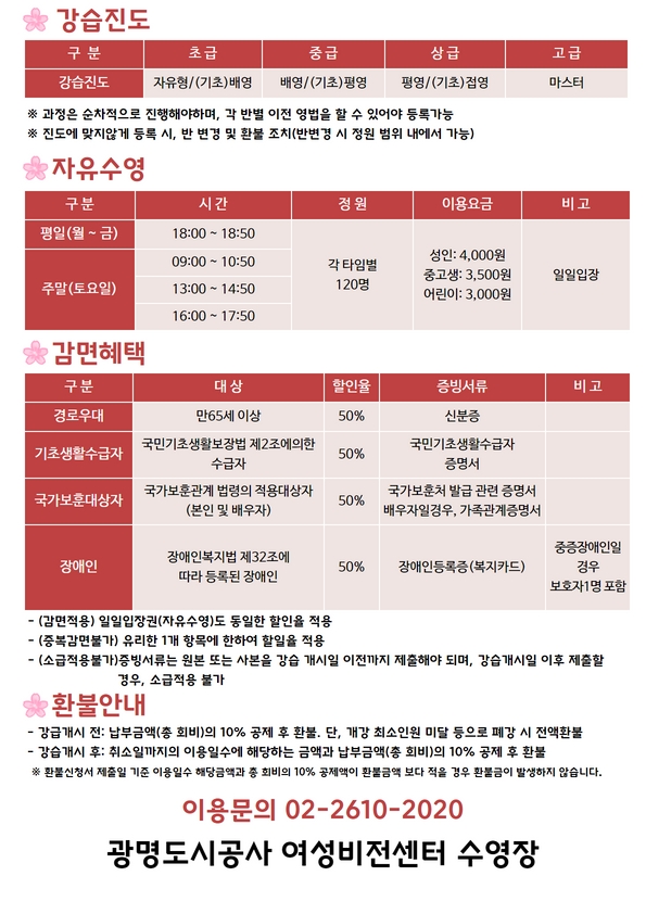 ▲ 광명도시공사 3월 강습프로그램 안내문.
