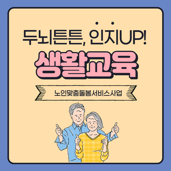 ▲ 부평구노인복지관 '두뇌튼튼, 인지UP!' 홍보물.