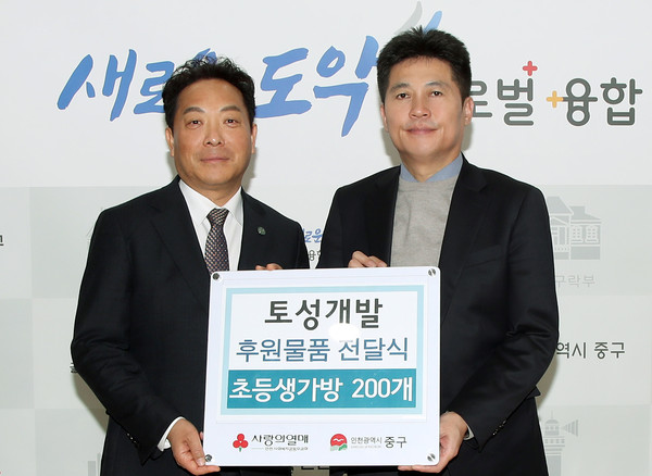 ▲ 토성개발-중구 초등생 가방 200개 기탁식.