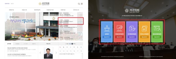 ▲ 서구의회 인터넷 생중계 서비스.