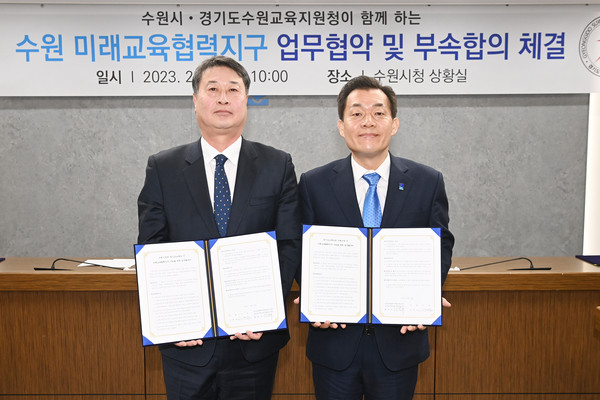 ▲ 이재준 수원시장(오른쪽), 수원미래교육협력지구 사업을 위한 업무협약 체결 후 기념사진 촬영.