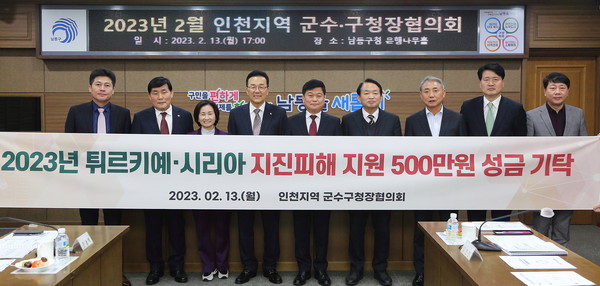 ▲ 인천 군수·구청장협, 튀르키예·시리아 지진 피해복구 성금 기탁식.