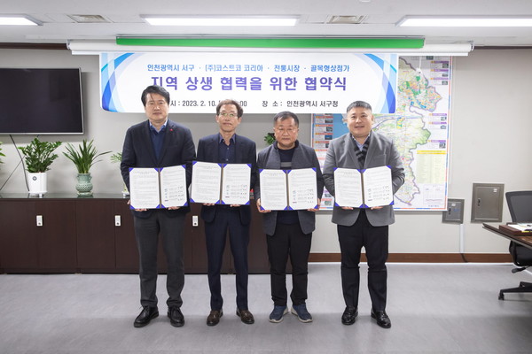 ▲ 서구, 코스트코·소상공인과 균형발전 상생 협약 체결 모습.