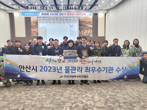 ▲ 안산시, 2023년 상반기 물관리 최우수기관 선정 기념사진 촬영.